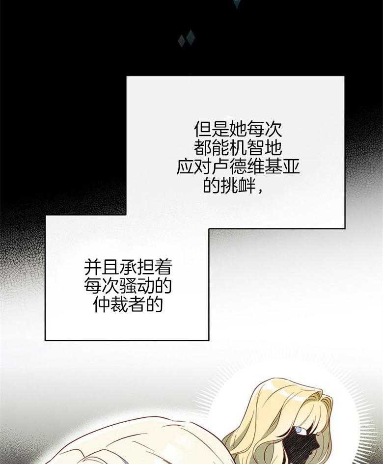 《恶女求生记》第39话 无法比较 第19页
