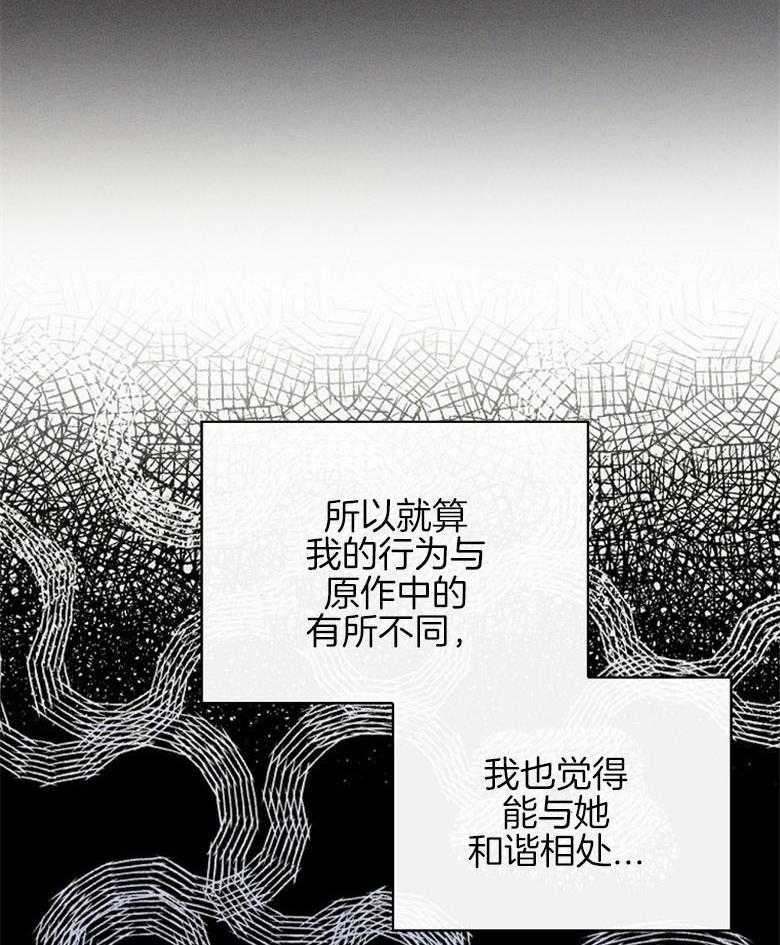 《恶女求生记》第39话 无法比较 第21页
