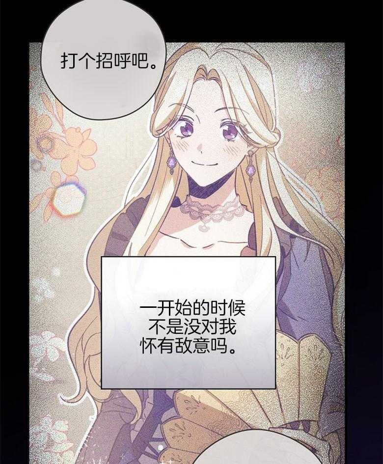 《恶女求生记》第39话 无法比较 第24页