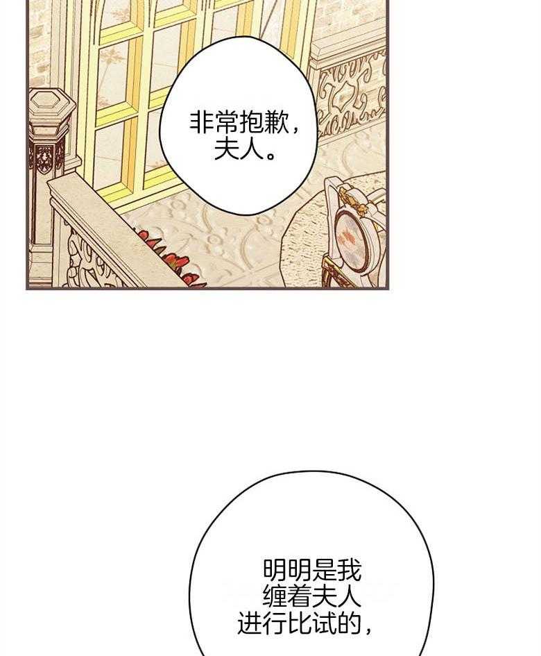 《恶女求生记》第39话 无法比较 第31页