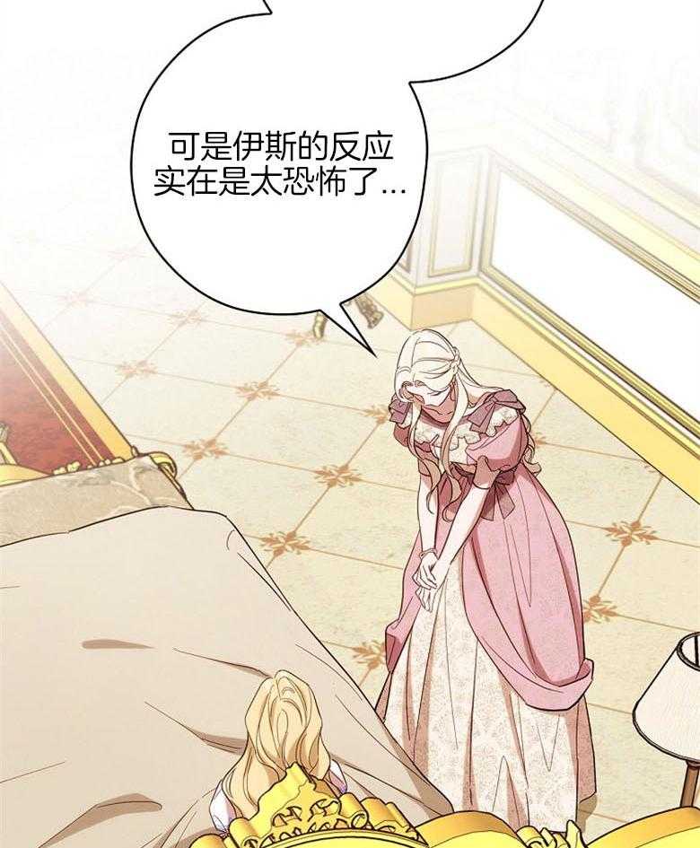 《恶女求生记》第39话 无法比较 第32页