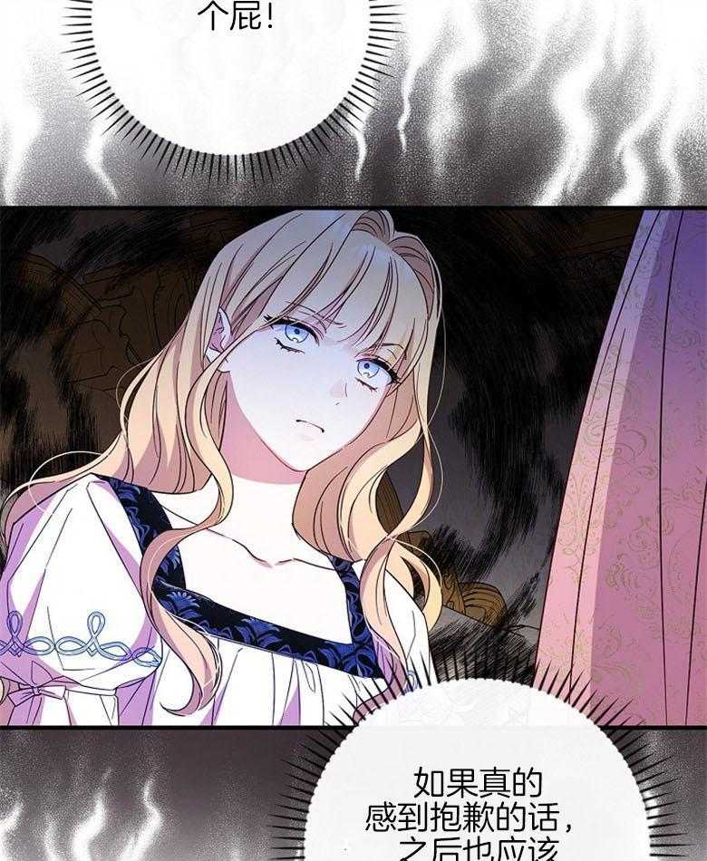 《恶女求生记》第39话 无法比较 第35页