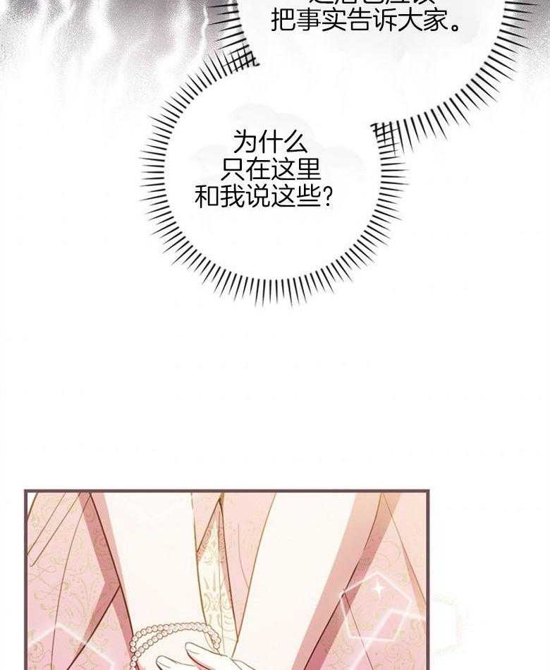 《恶女求生记》第39话 无法比较 第36页