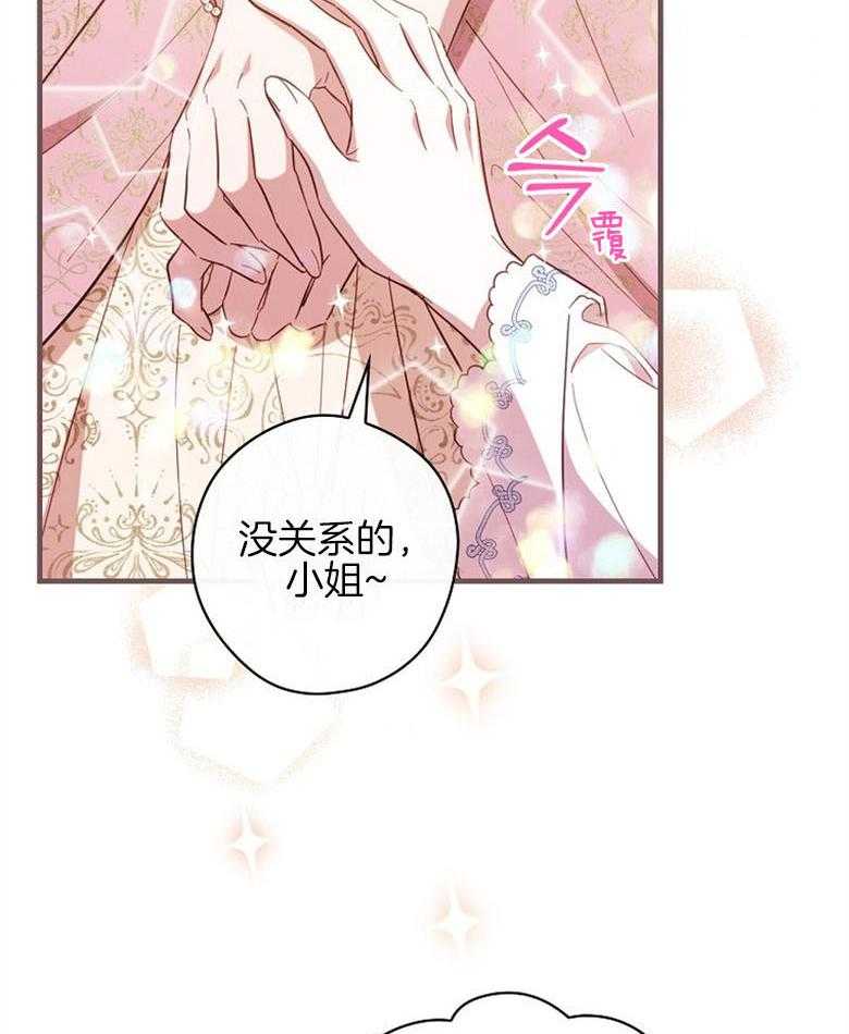 《恶女求生记》第39话 无法比较 第37页