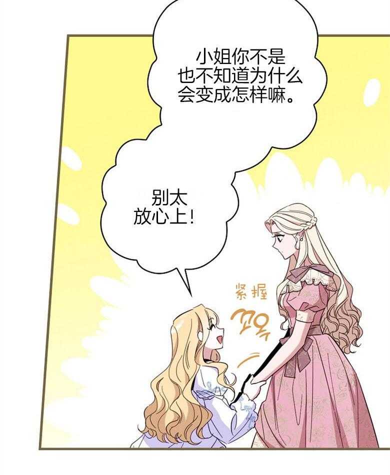 《恶女求生记》第39话 无法比较 第38页