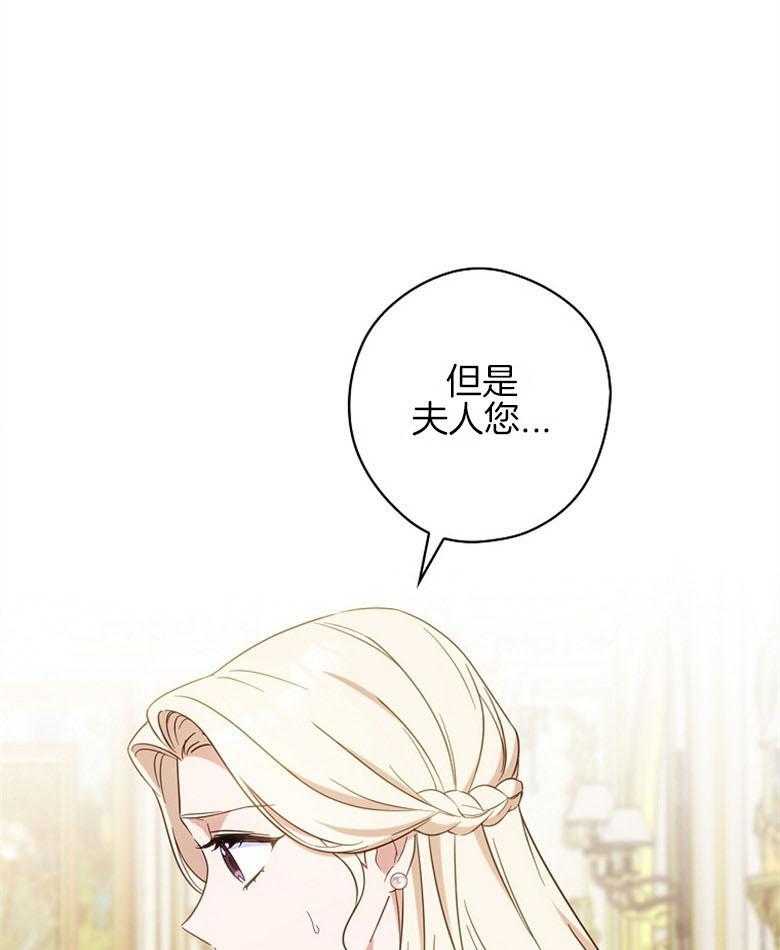 《恶女求生记》第39话 无法比较 第39页