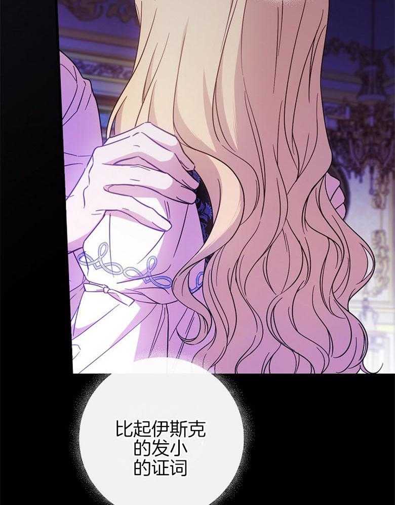 《恶女求生记》第39话 无法比较 第3页