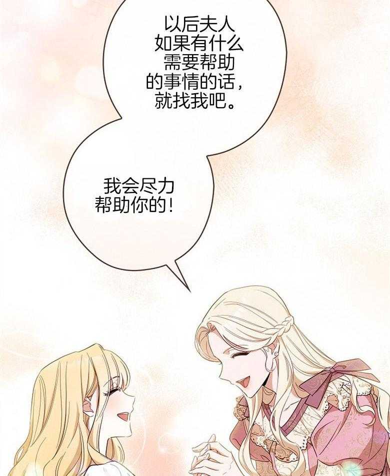《恶女求生记》第39话 无法比较 第45页
