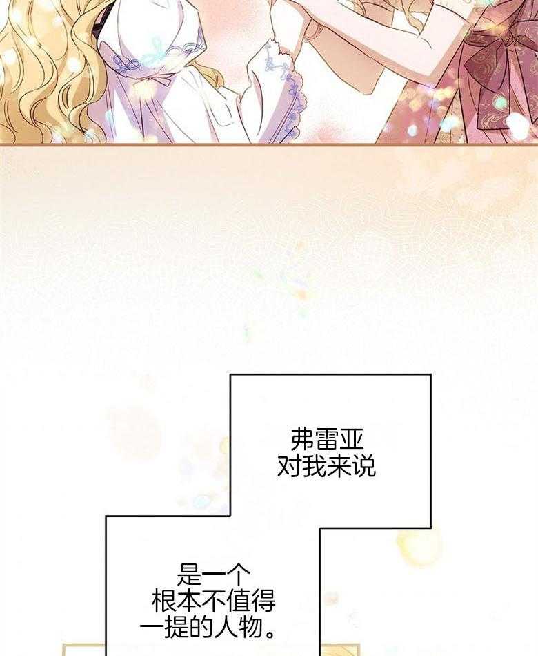 《恶女求生记》第39话 无法比较 第46页
