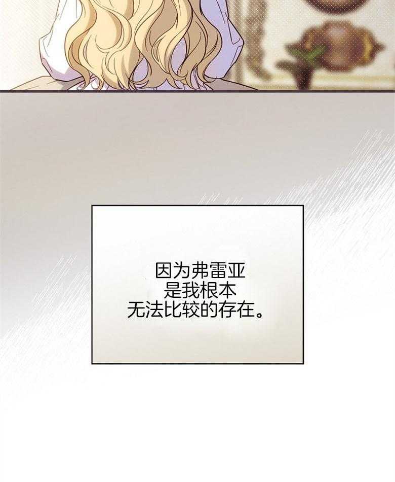 《恶女求生记》第39话 无法比较 第50页