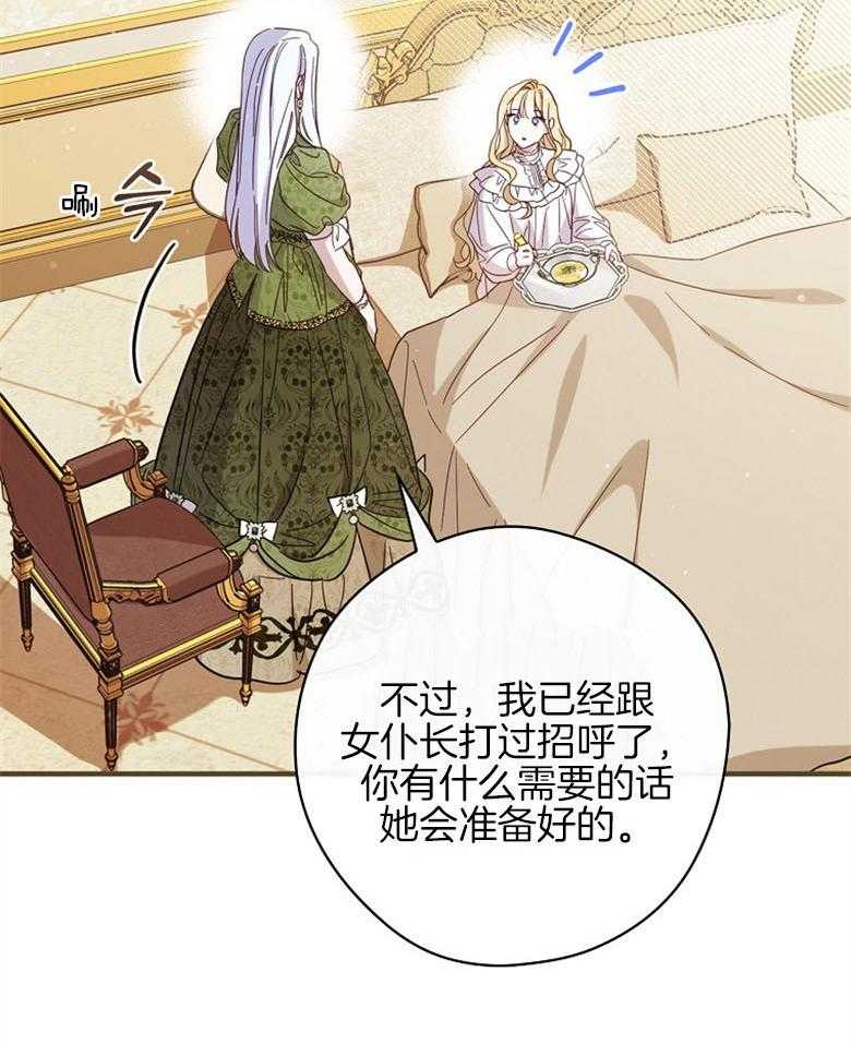 《恶女求生记》第40话 女仆长 第10页