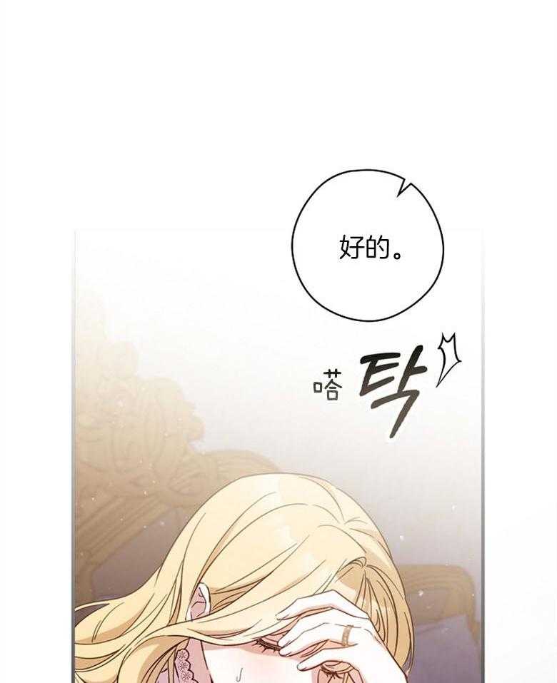 《恶女求生记》第40话 女仆长 第11页