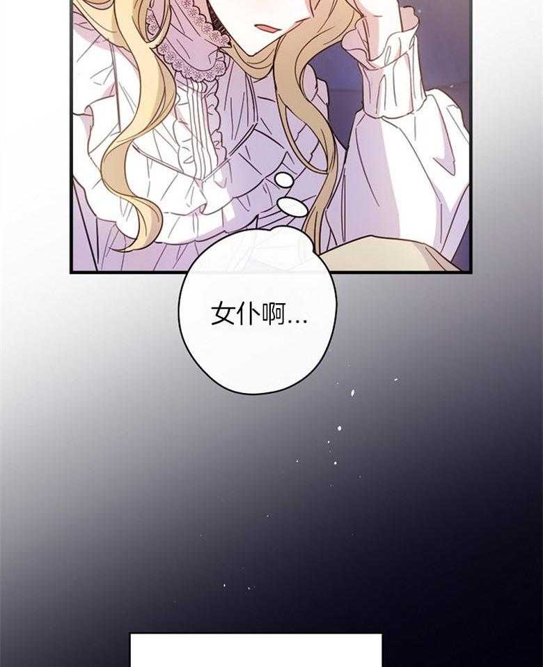 《恶女求生记》第40话 女仆长 第12页