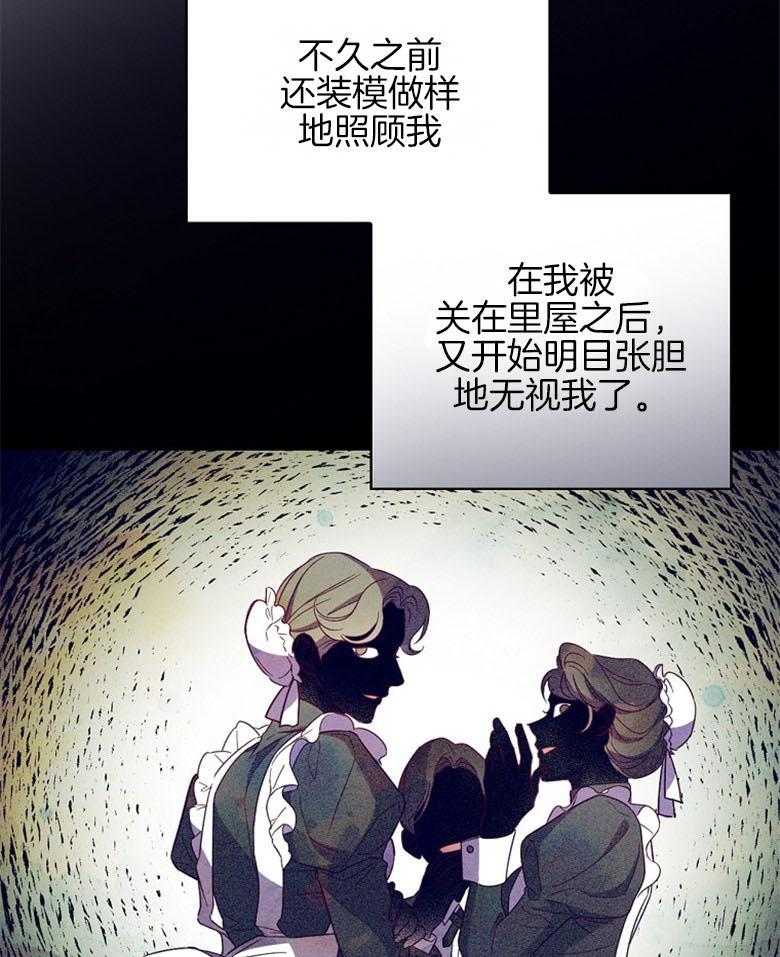 《恶女求生记》第40话 女仆长 第13页
