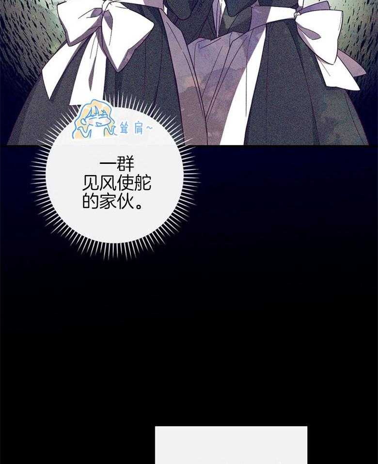 《恶女求生记》第40话 女仆长 第14页