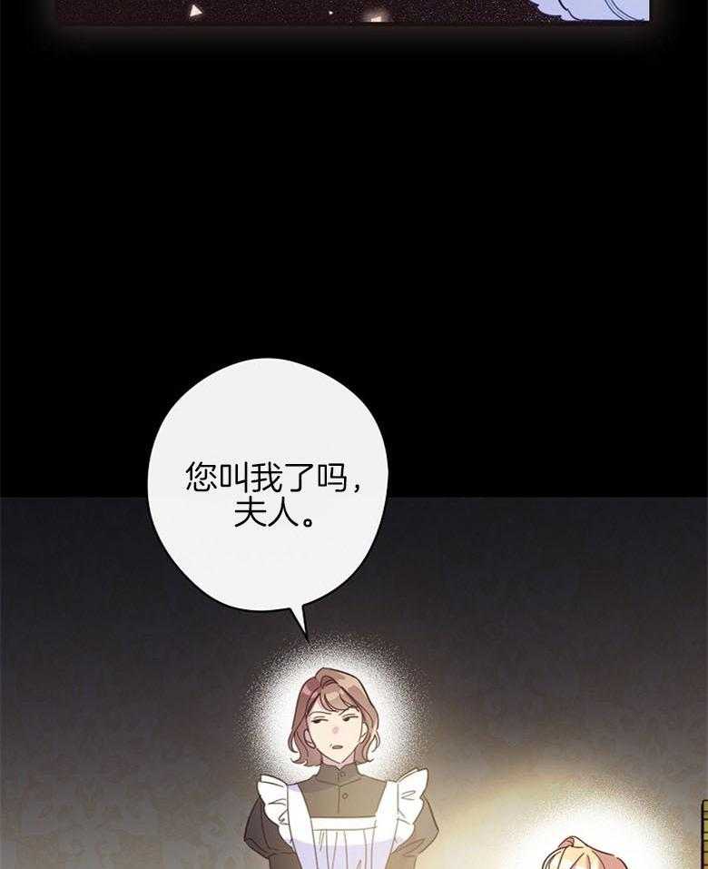 《恶女求生记》第40话 女仆长 第16页