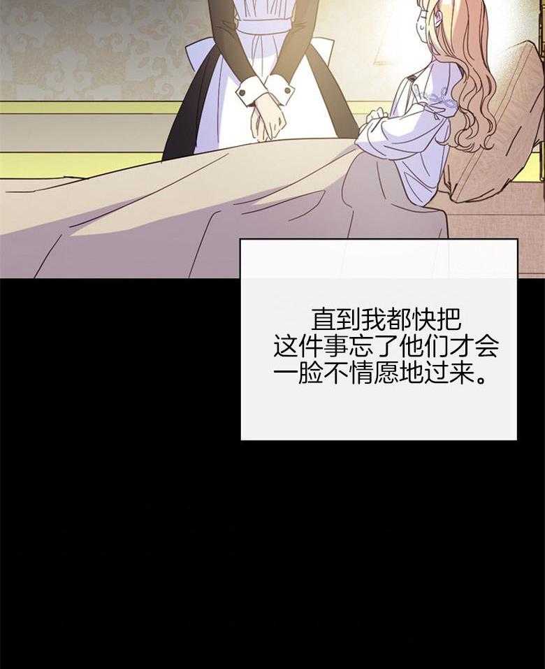 《恶女求生记》第40话 女仆长 第17页