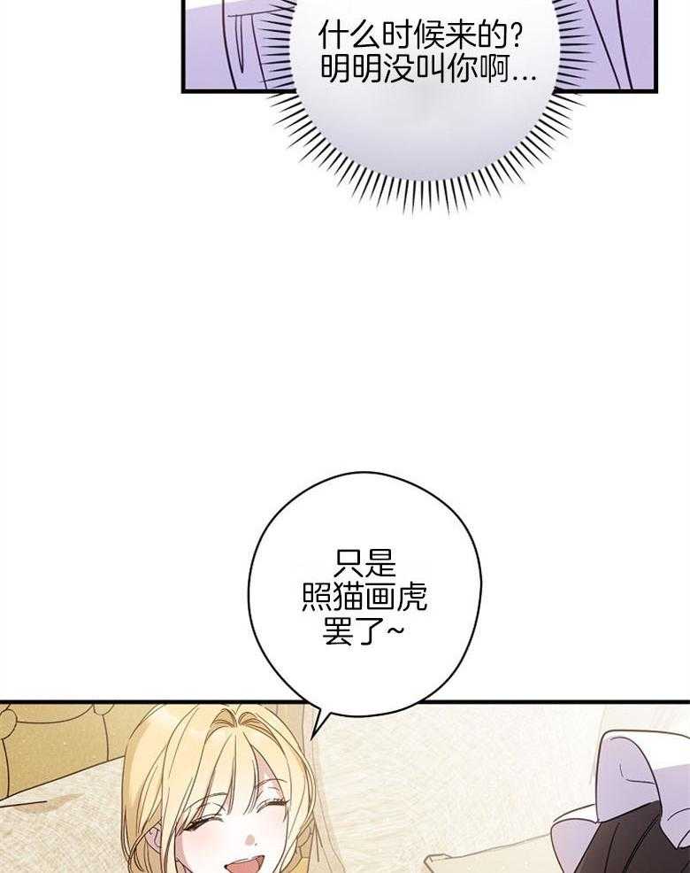 《恶女求生记》第40话 女仆长 第26页