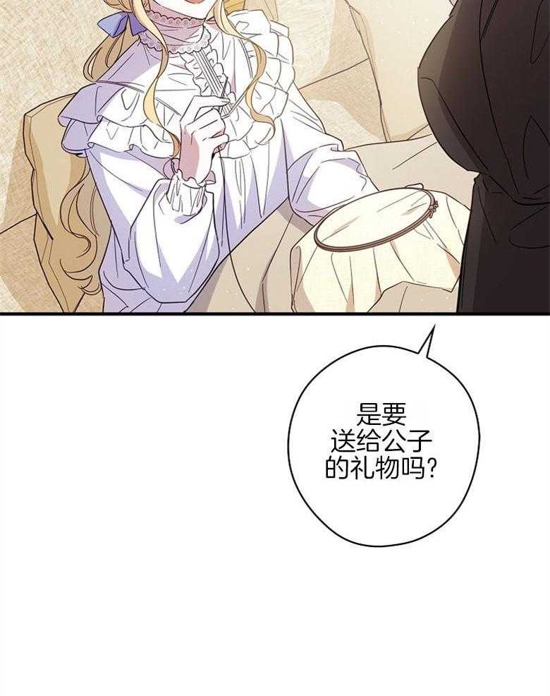 《恶女求生记》第40话 女仆长 第27页