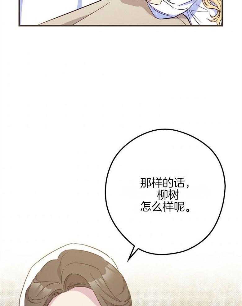 《恶女求生记》第40话 女仆长 第29页