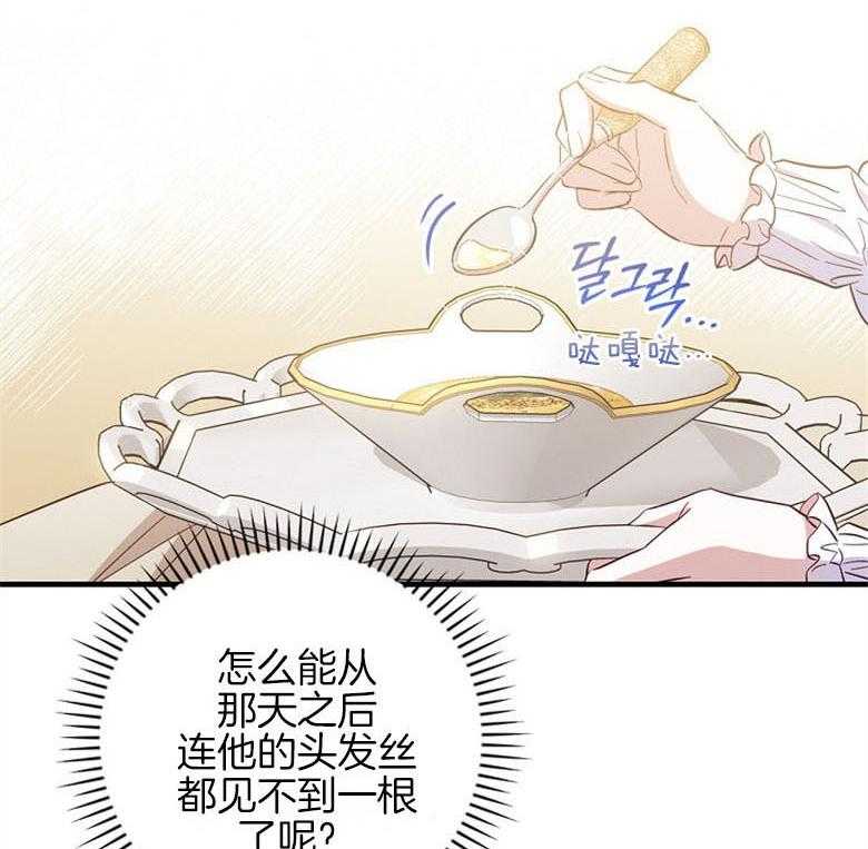《恶女求生记》第40话 女仆长 第2页