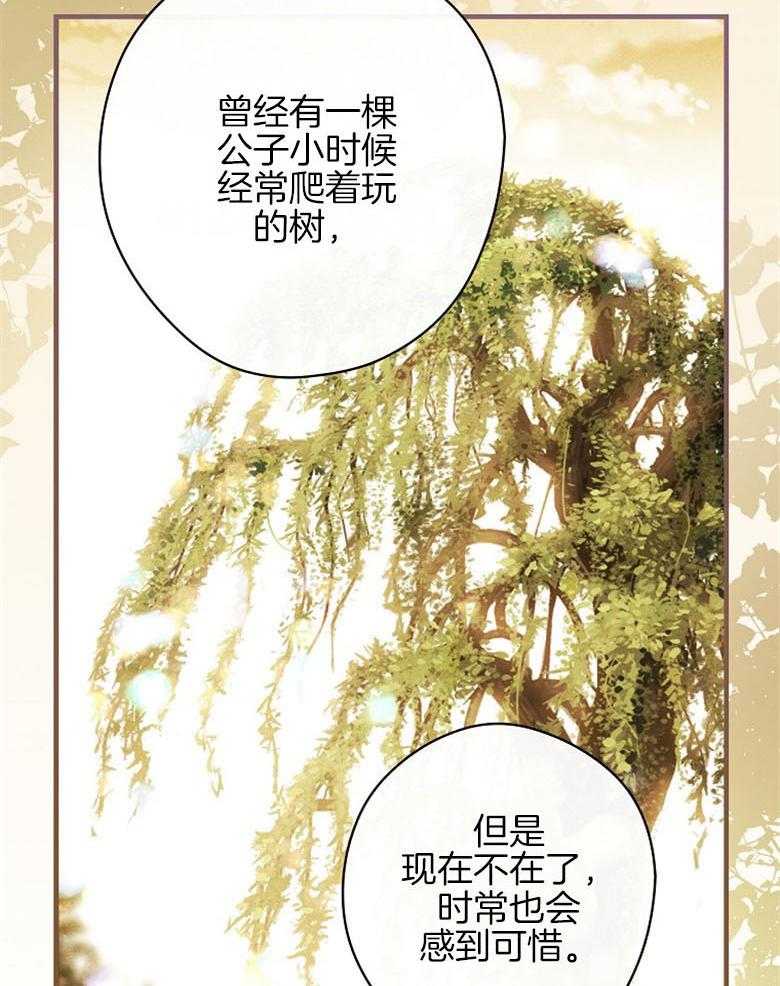 《恶女求生记》第40话 女仆长 第31页