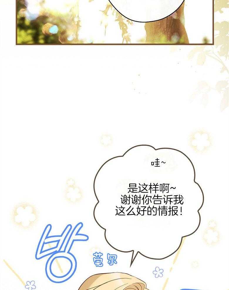 《恶女求生记》第40话 女仆长 第32页