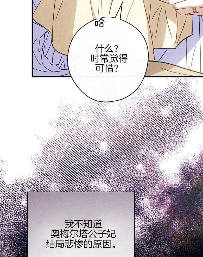 《恶女求生记》第40话 女仆长 第36页