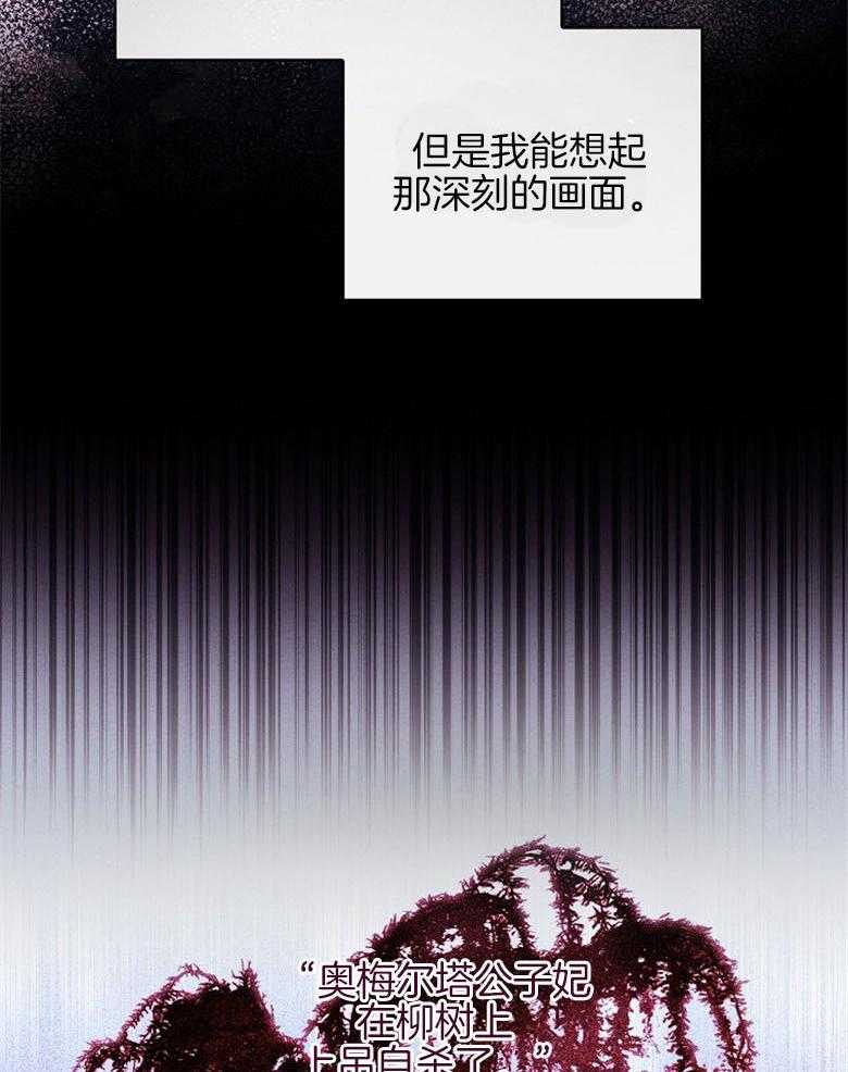 《恶女求生记》第40话 女仆长 第37页