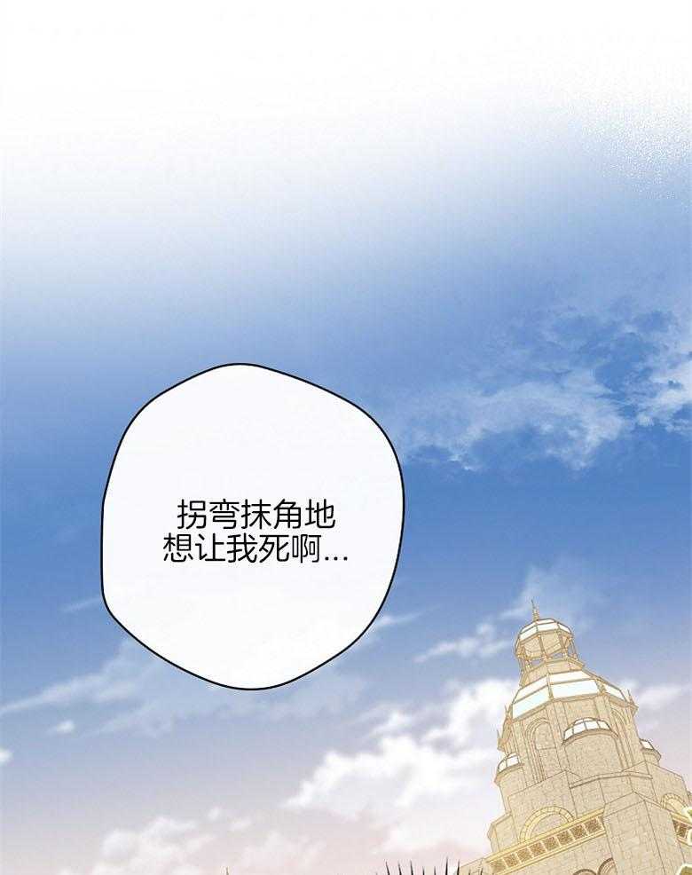 《恶女求生记》第40话 女仆长 第40页