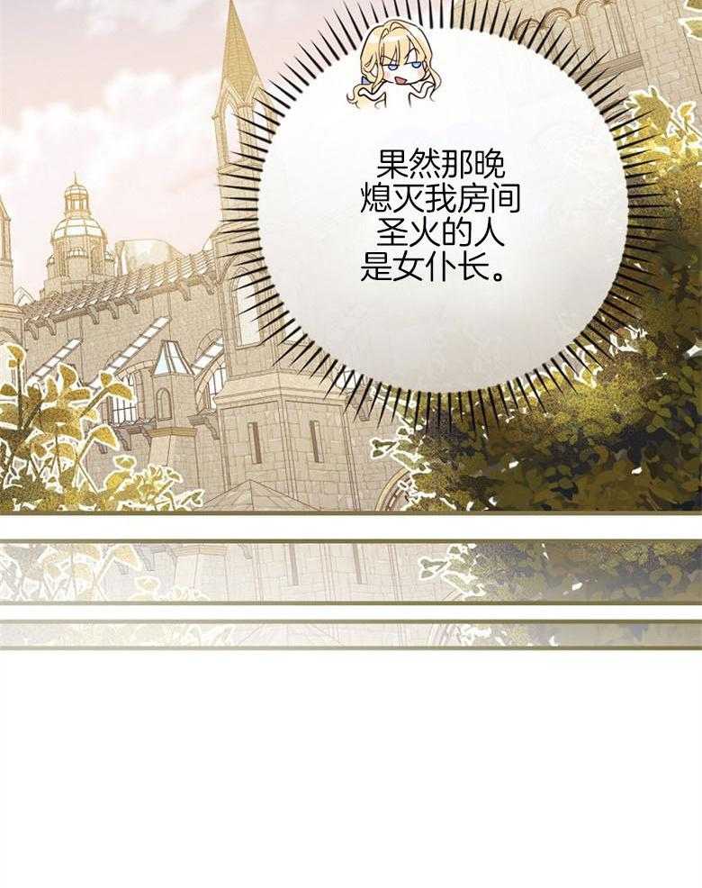 《恶女求生记》第40话 女仆长 第41页