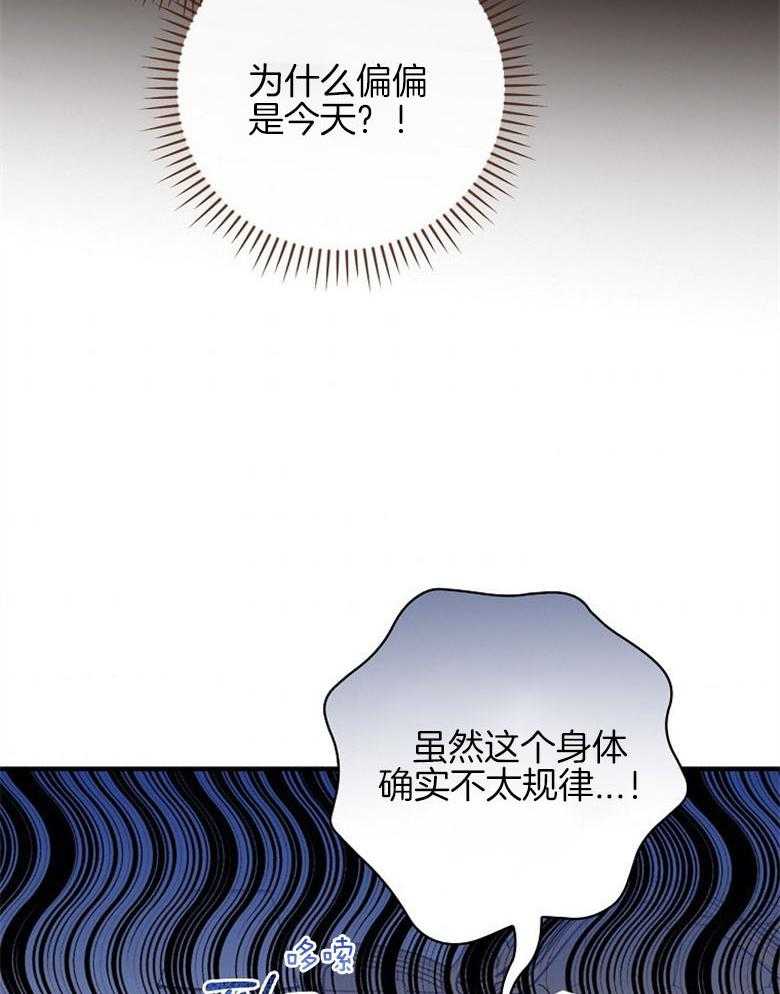 《恶女求生记》第40话 女仆长 第48页