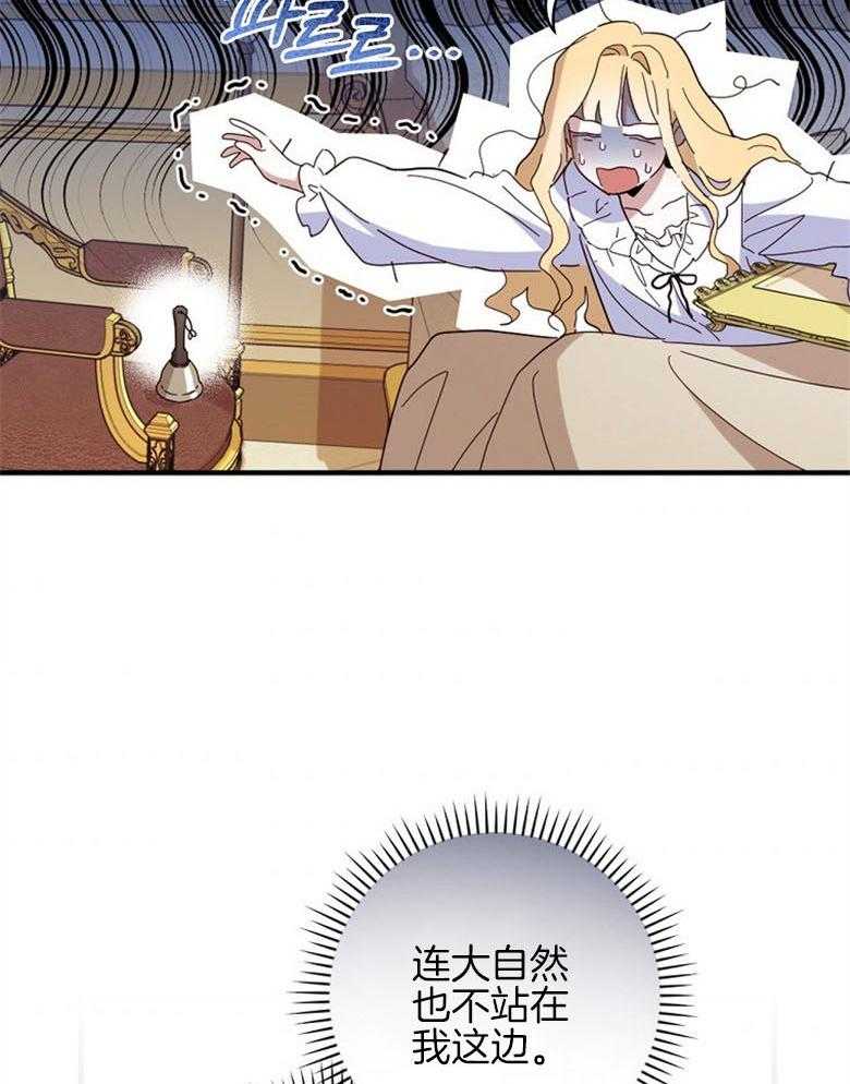 《恶女求生记》第40话 女仆长 第49页
