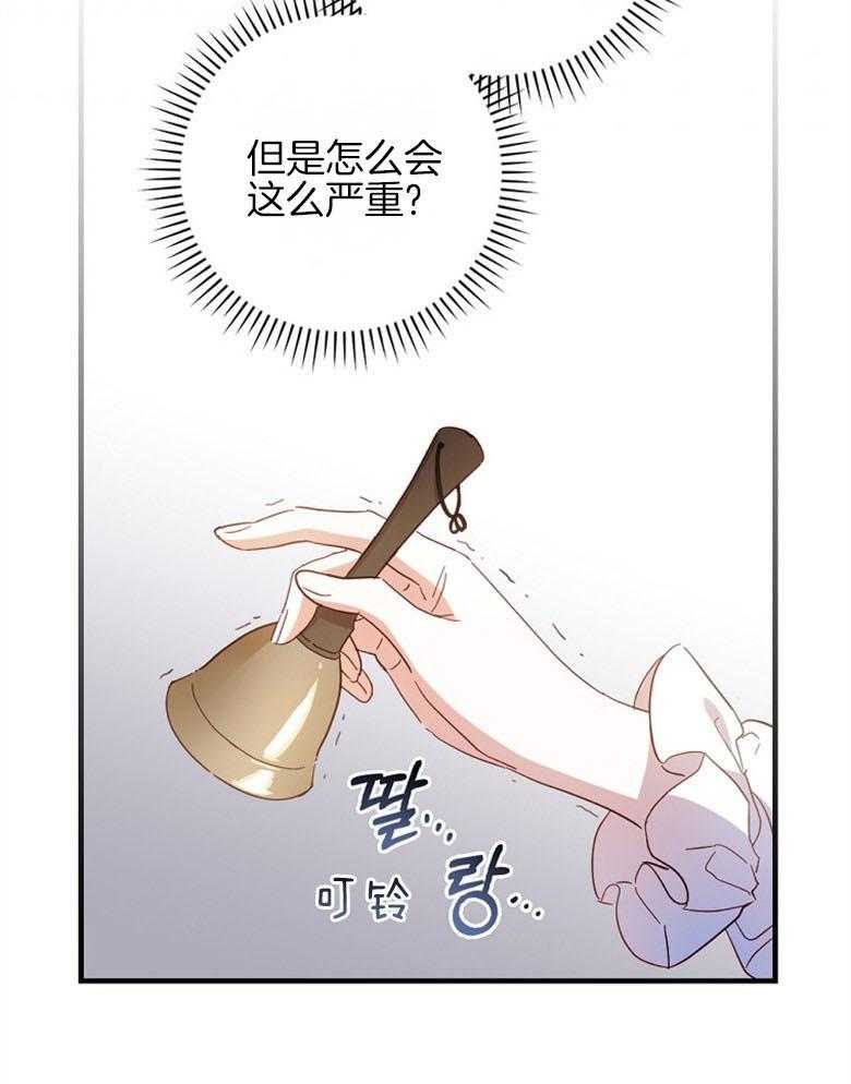 《恶女求生记》第40话 女仆长 第50页