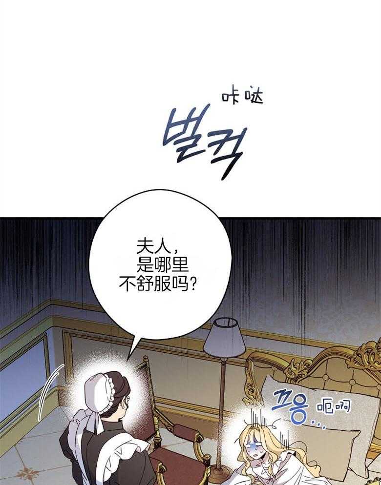 《恶女求生记》第40话 女仆长 第51页