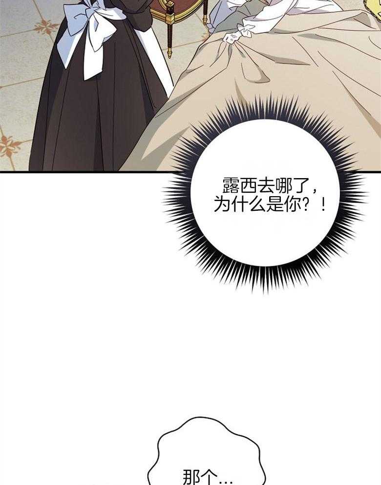 《恶女求生记》第40话 女仆长 第52页