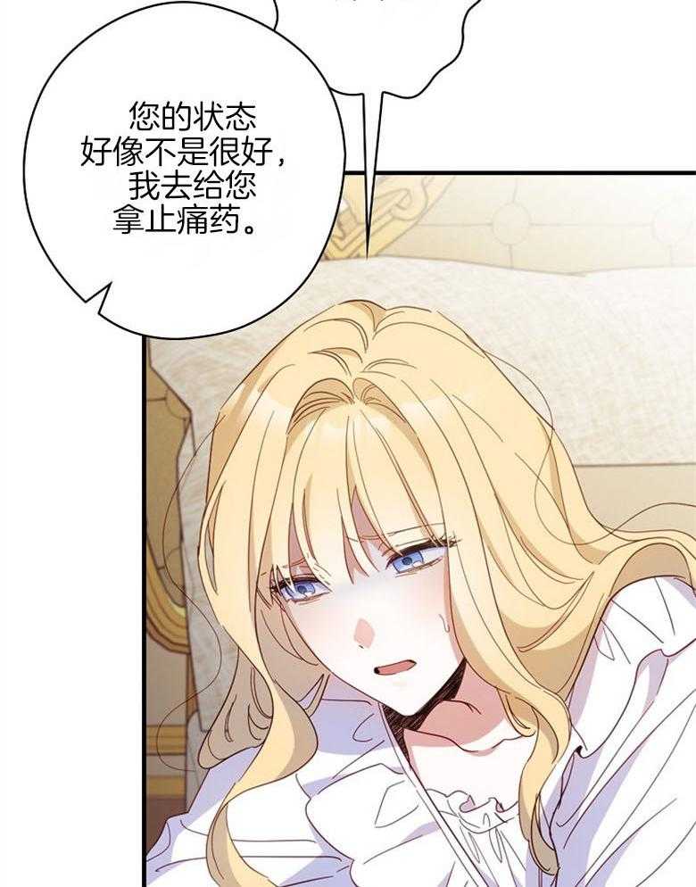 《恶女求生记》第40话 女仆长 第53页