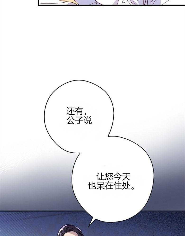 《恶女求生记》第40话 女仆长 第54页