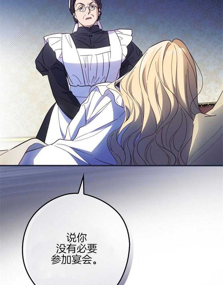 《恶女求生记》第40话 女仆长 第55页