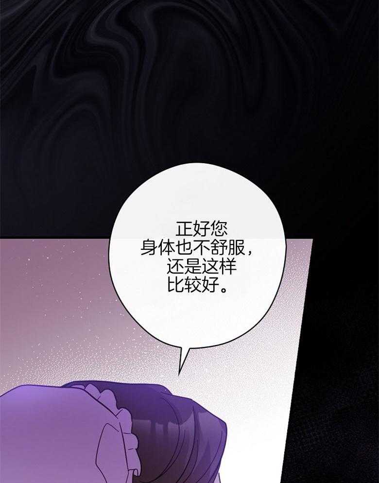 《恶女求生记》第40话 女仆长 第57页