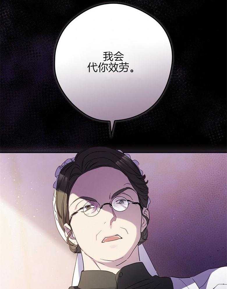 《恶女求生记》第40话 女仆长 第59页