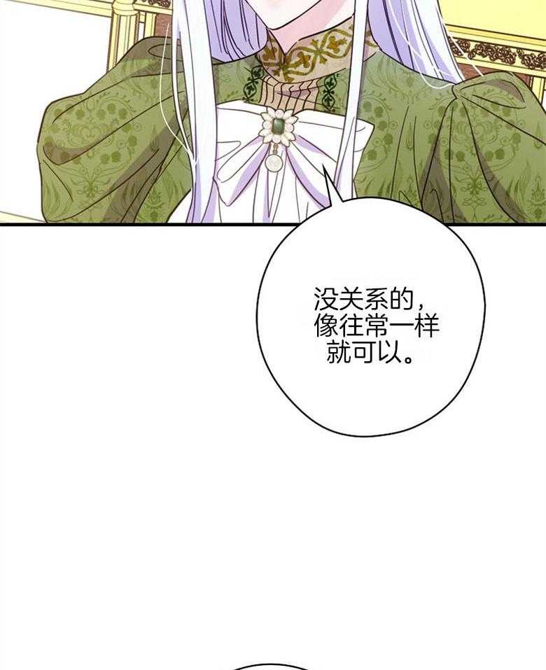 《恶女求生记》第40话 女仆长 第6页