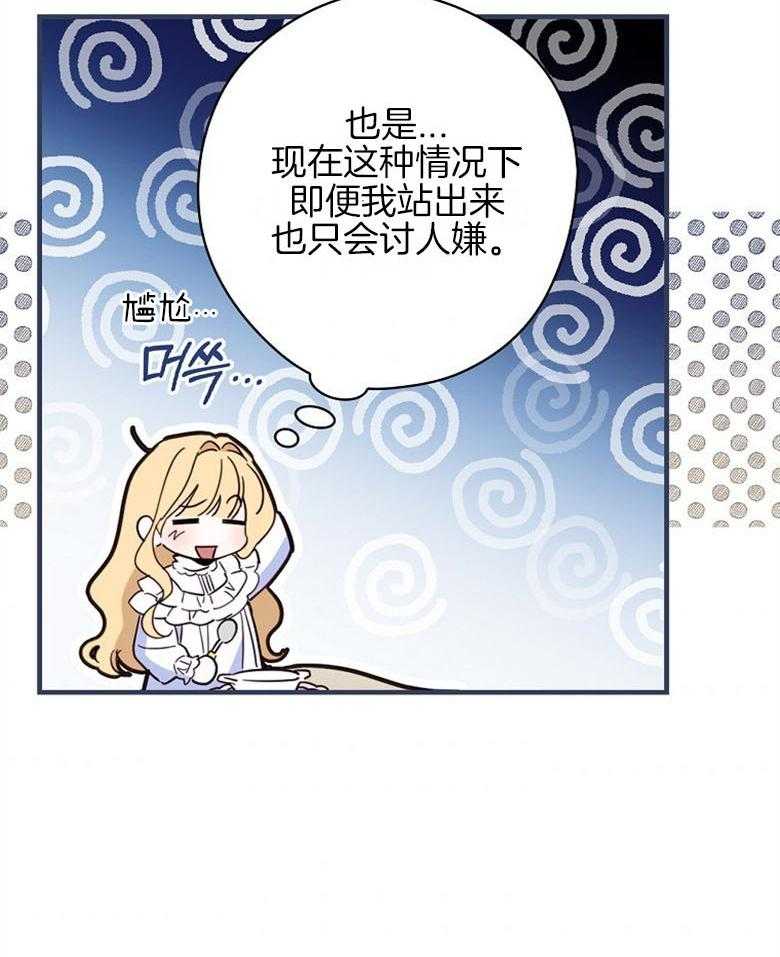《恶女求生记》第40话 女仆长 第7页