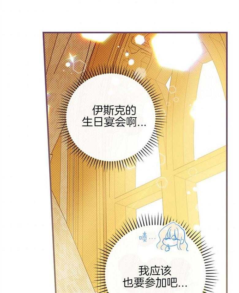 《恶女求生记》第40话 女仆长 第8页