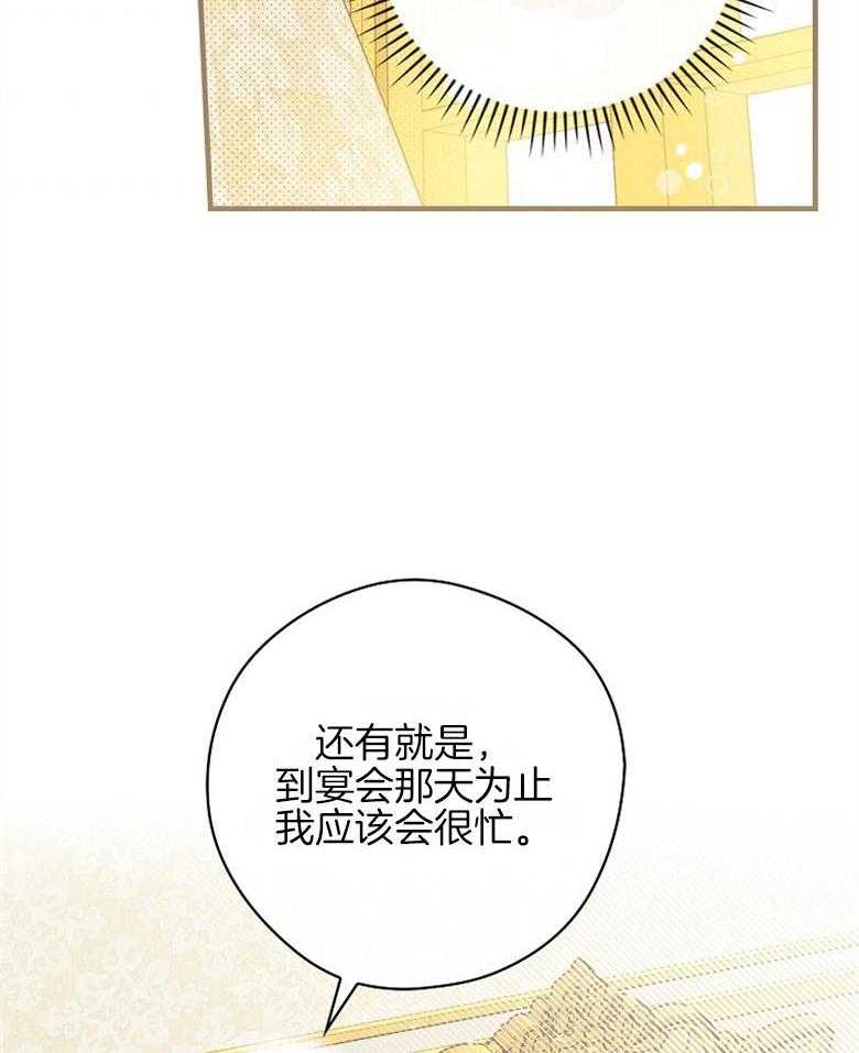 《恶女求生记》第40话 女仆长 第9页