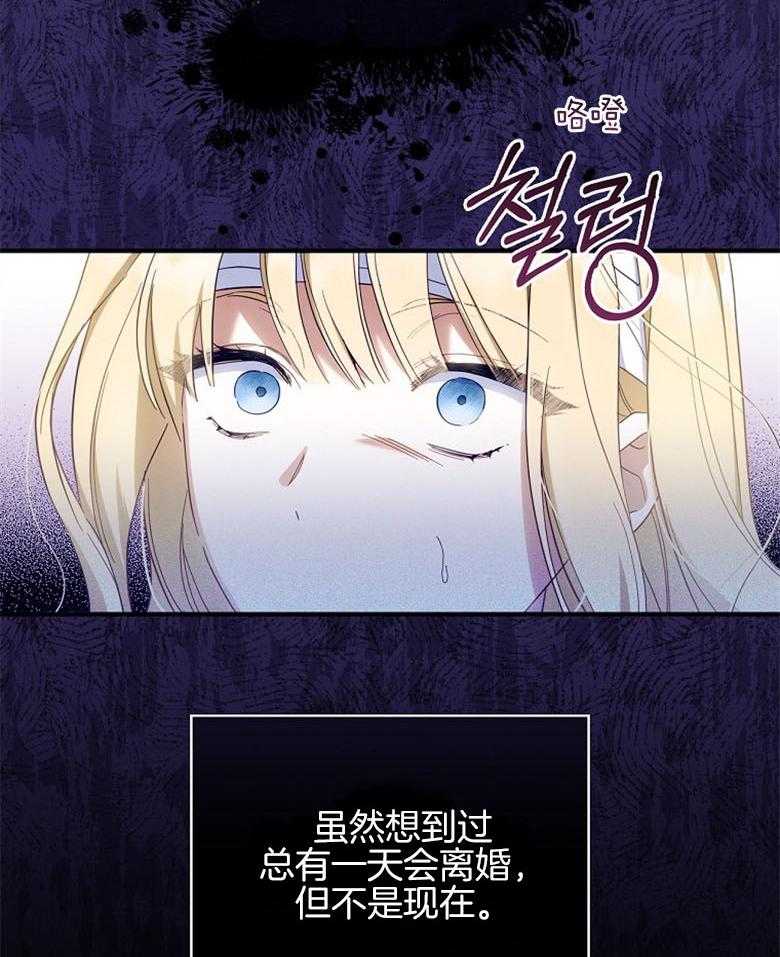 《恶女求生记》第38话 不能回去 第10页