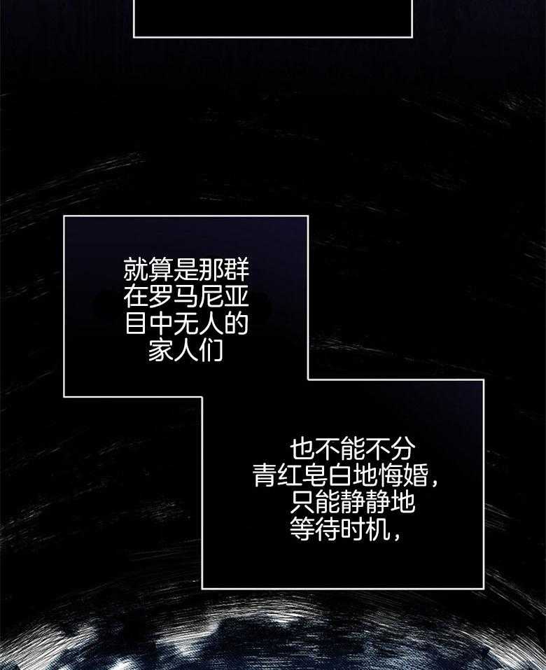 《恶女求生记》第38话 不能回去 第11页