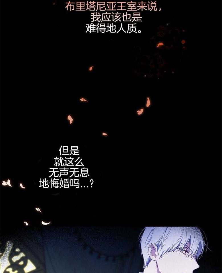 《恶女求生记》第38话 不能回去 第13页