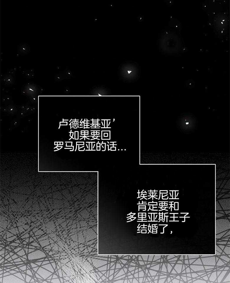 《恶女求生记》第38话 不能回去 第15页