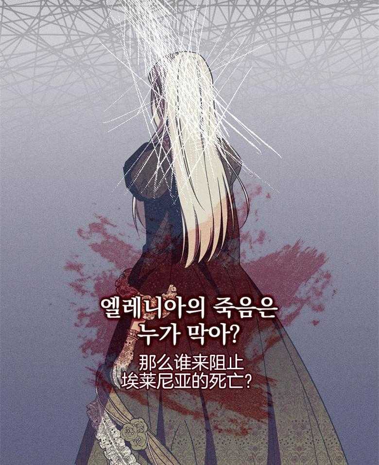 《恶女求生记》第38话 不能回去 第16页